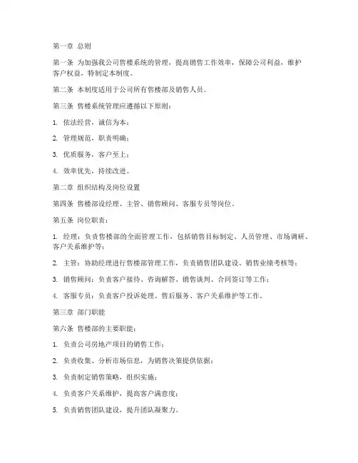 房产公司售楼系统管理制度