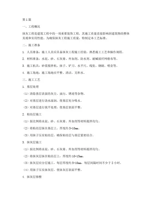 抹灰工程施工工艺标准(3篇)