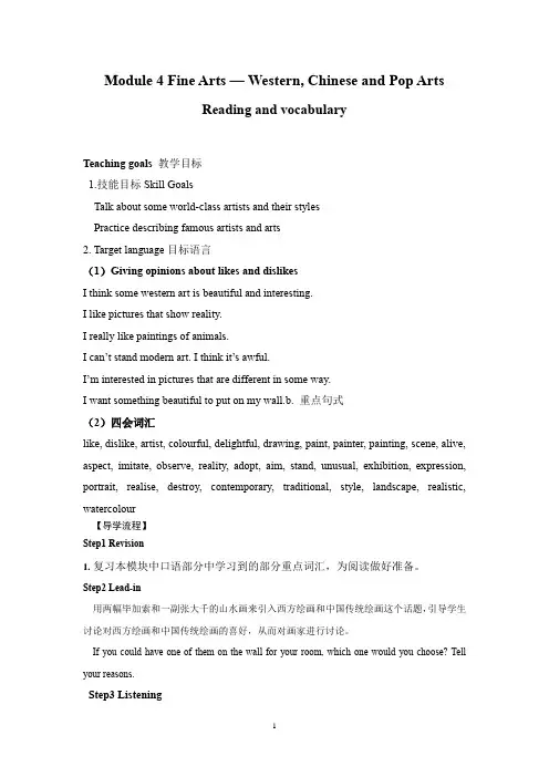Module 4 Fine Arts 教案1