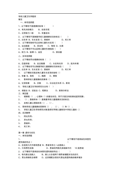(完整版)学前儿童卫生学题库