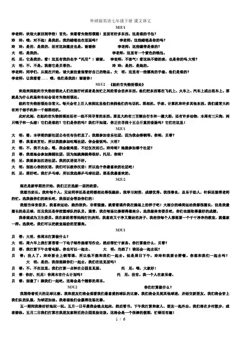 外研版英语七年级下册课文译文