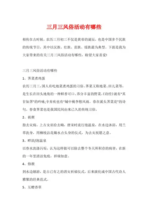三月三风俗活动有哪些
