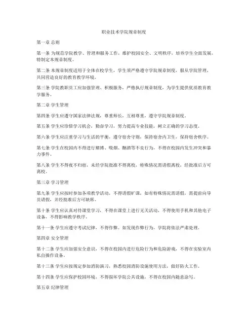 职业技术学院规章制度
