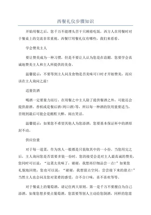 西餐礼仪步骤知识