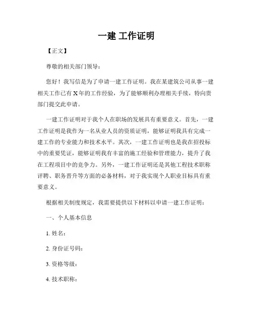 一建 工作证明