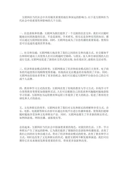 互联网在当代社会中的重要性与影响力