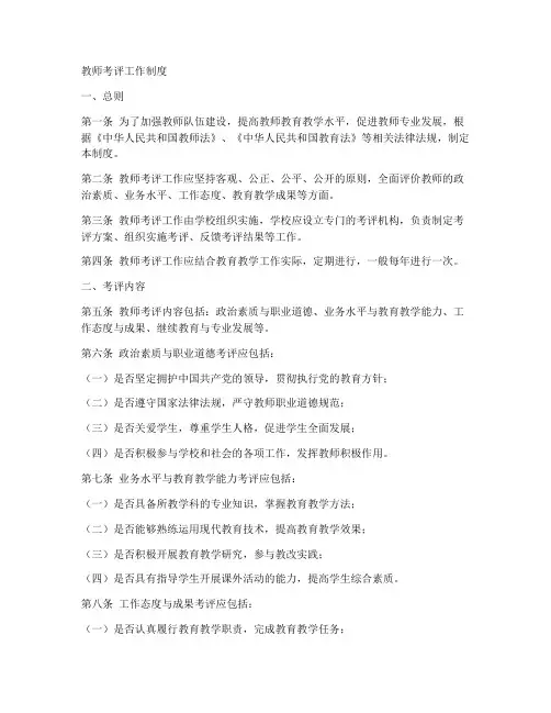 教师考评工作制度