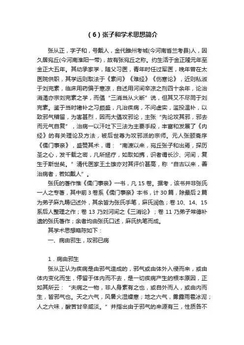 （6）张子和学术思想简介