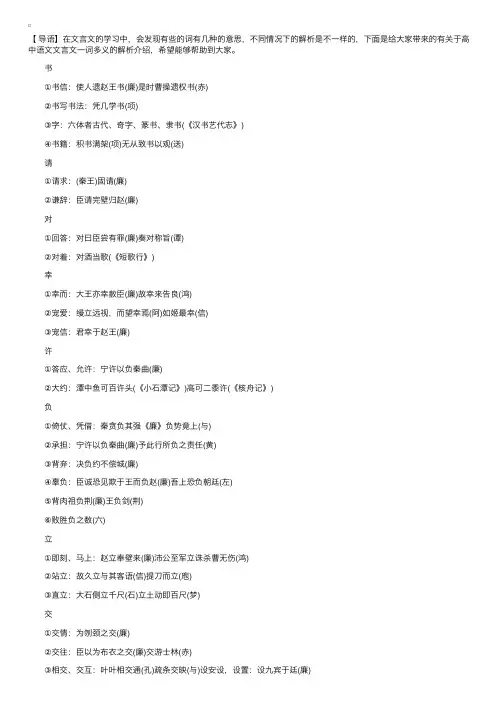 高考语文文言文一词多义的解释介绍