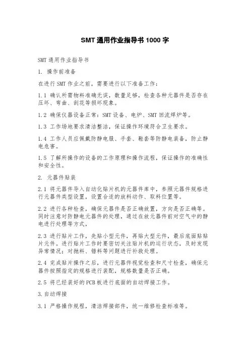 SMT通用作业指导书