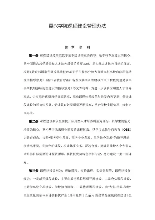 课程建设管理办法