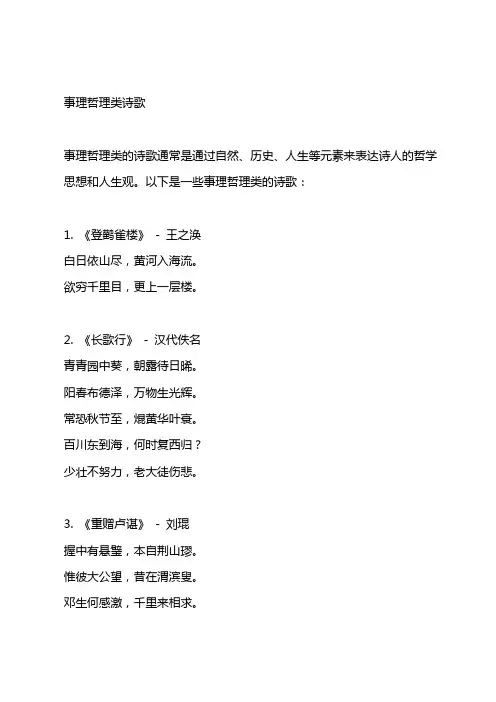 事理哲理类诗歌