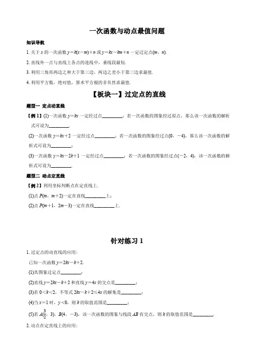 人教版八年级下册数学一次函数与动点最值问题