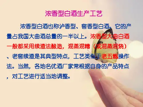 浓香型白酒生产工艺