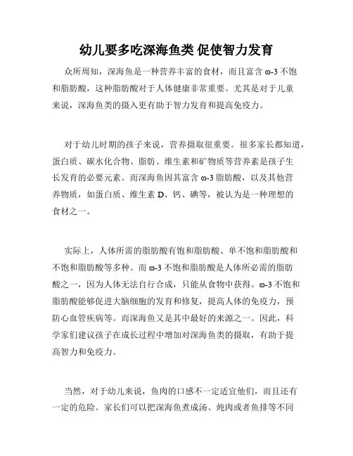 幼儿要多吃深海鱼类 促使智力发育 