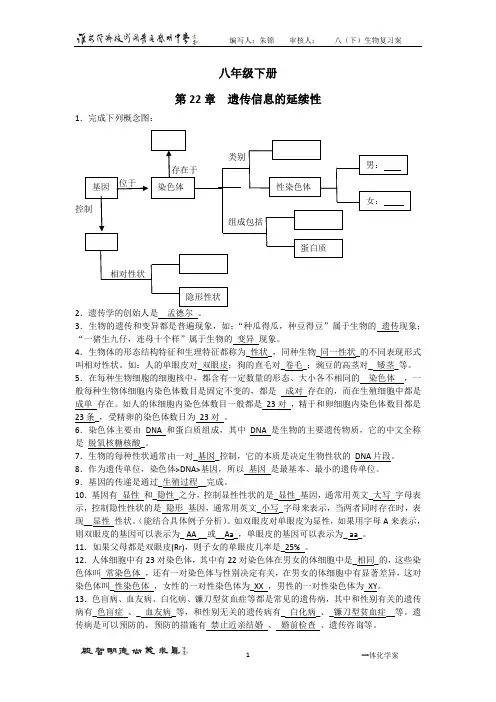 (完整word)中考指南苏科版生物中考复习八年级下册知识梳理