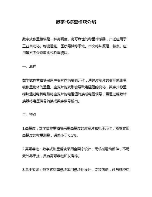 数字式称重模块介绍