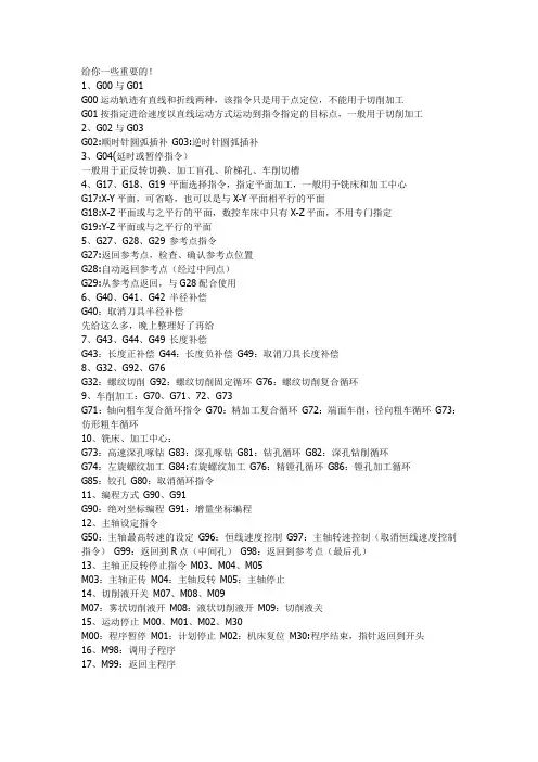 数控机床编程