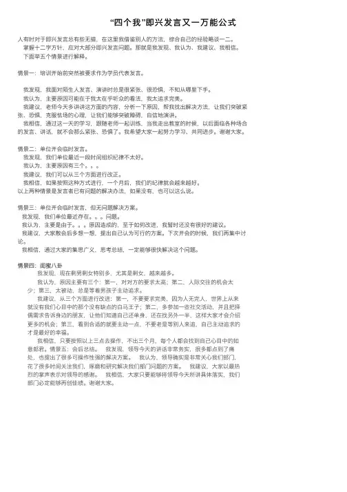 “四个我”即兴发言又一万能公式