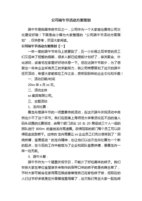 公司端午节活动方案策划