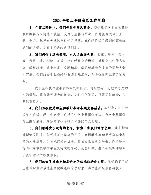 2024年初三年级主任工作总结（六篇）