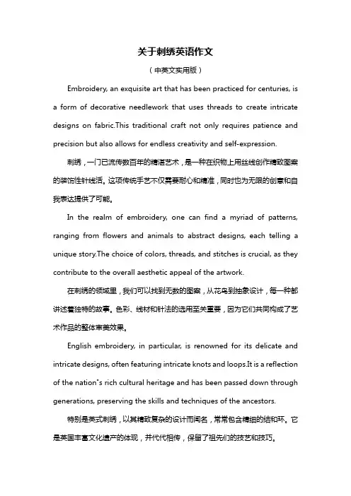 关于刺绣英语作文