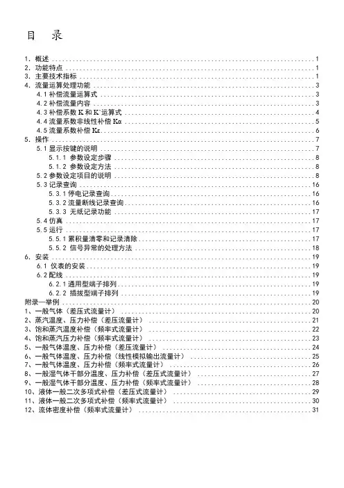 流量积算仪说明书