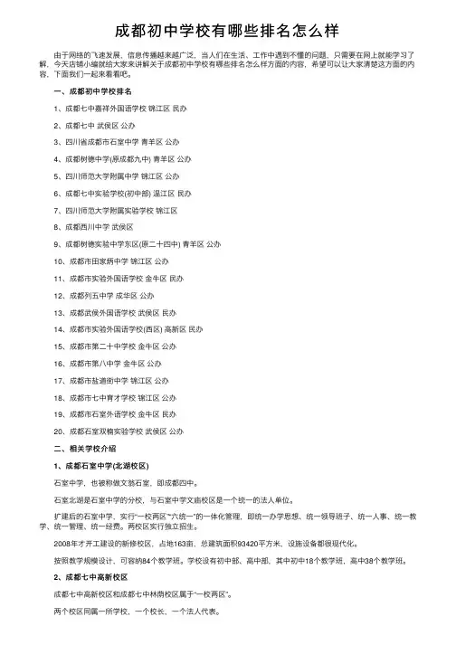 成都初中学校有哪些排名怎么样