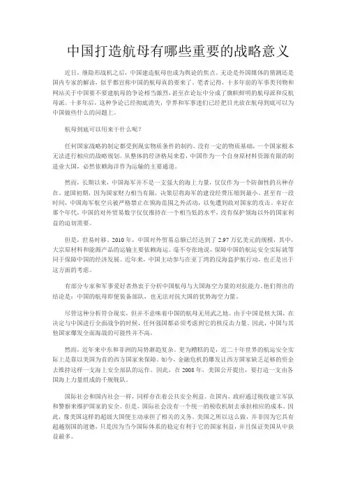 中国打造航母有哪些重要的战略意义