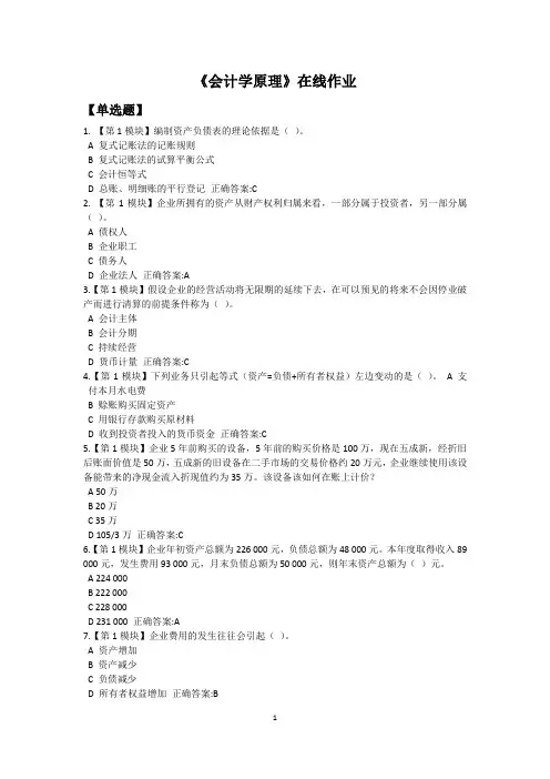 会计学原理在线作业