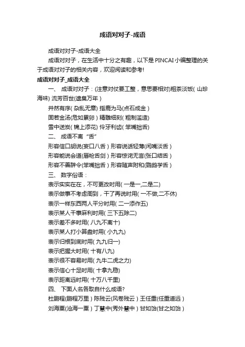 成语对对子-成语