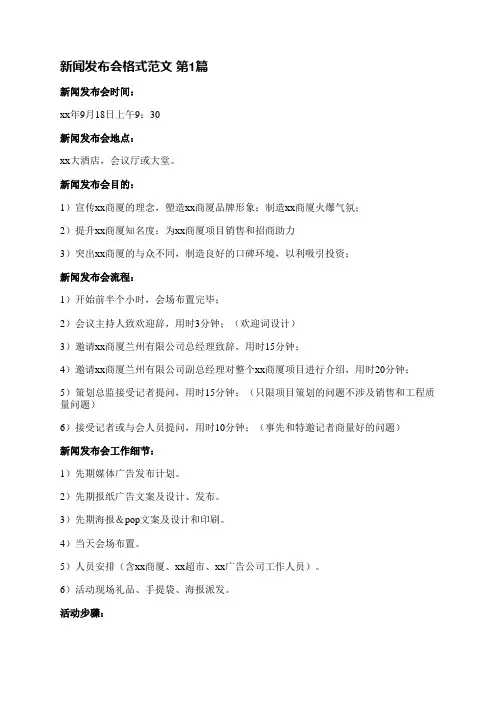 新闻发布会格式范文(合集7篇)
