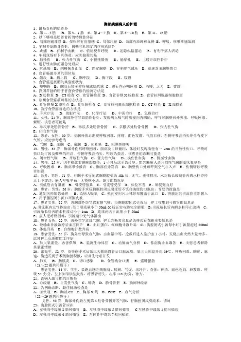 胸部疾病病人的护理