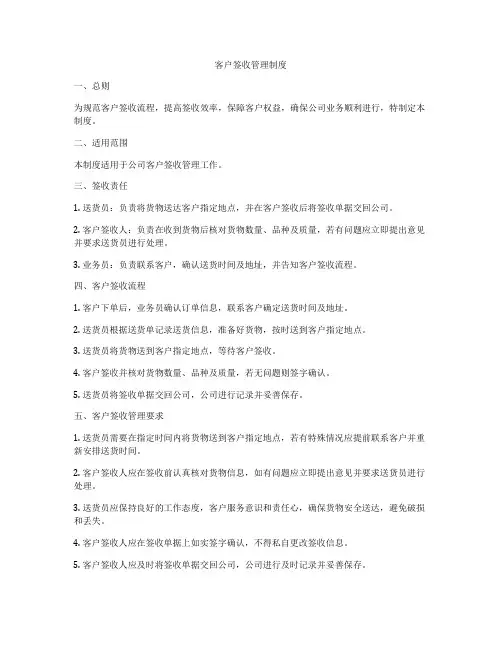 客户签收管理制度