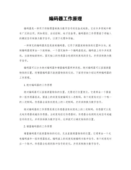 编码器工作原理