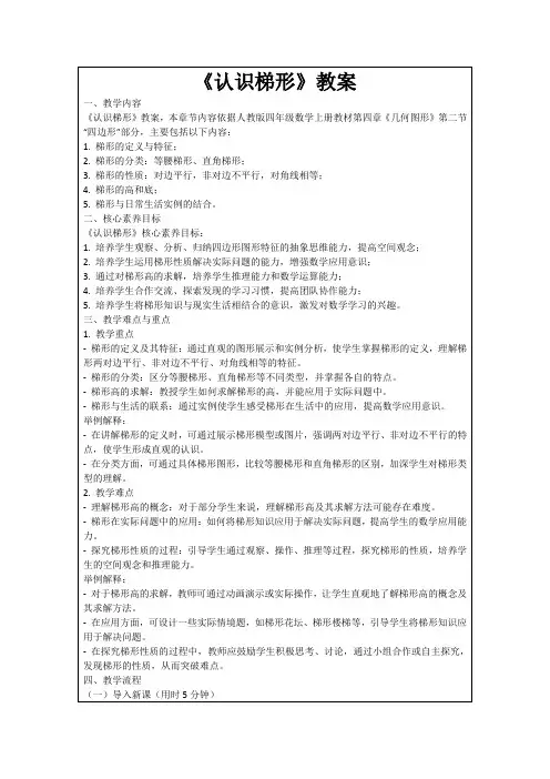 《认识梯形》教案