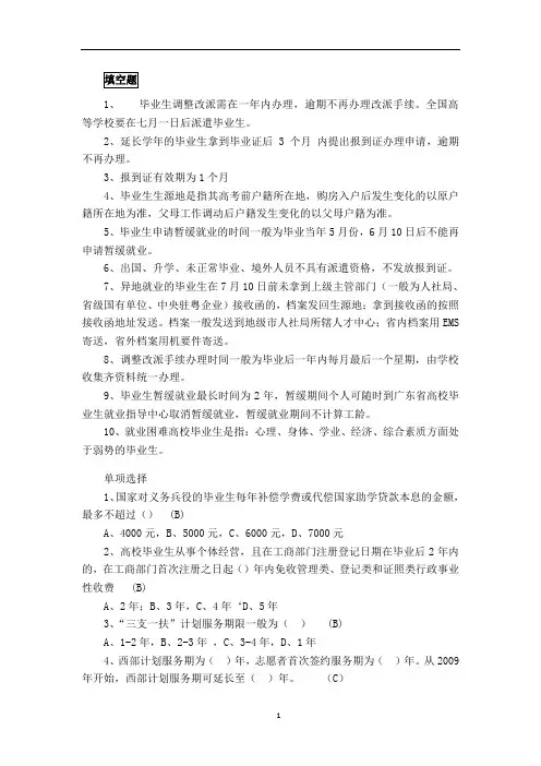 高校毕业生就业板块问题及答案