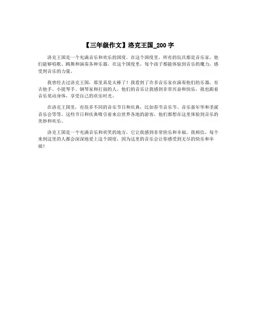 【三年级作文】洛克王国_200字