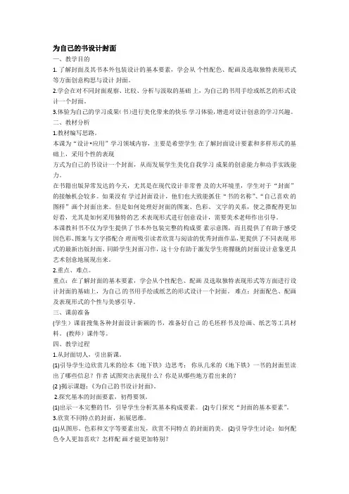 浙人美版小学美术四年级上册《为自己的书设计封面》详细教案设计