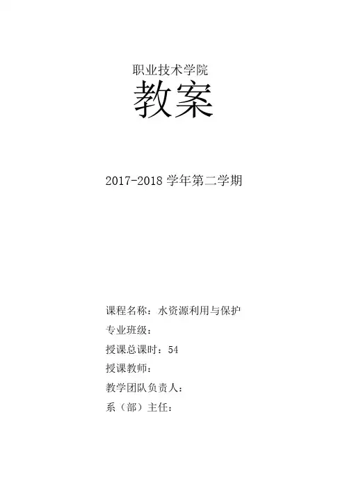 水库调度与管理第一次课教案
