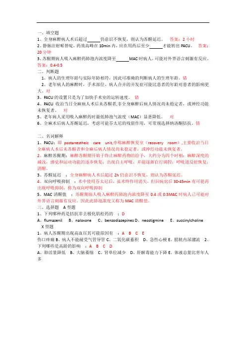 PACU题库