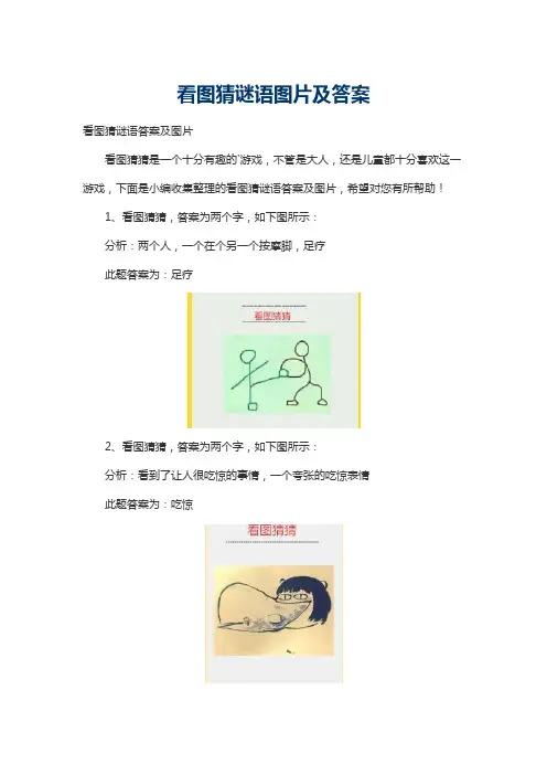 看图猜谜语图片及答案