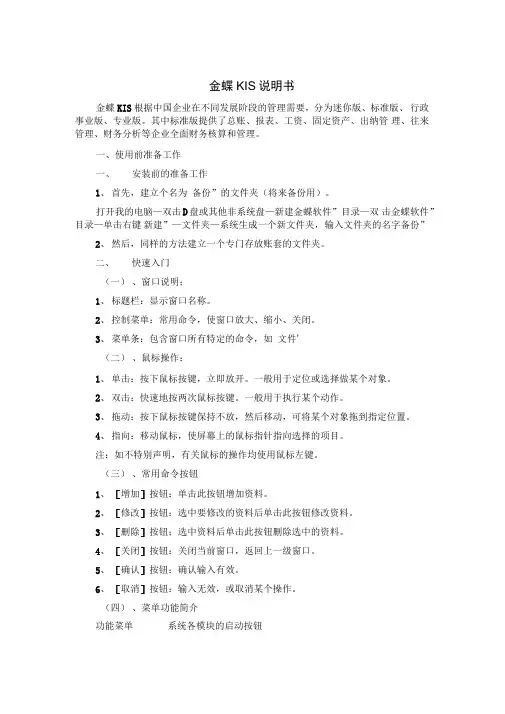 金蝶使用说明书