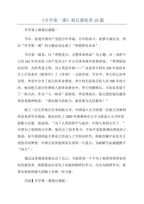 《开学第一课》观后感优秀10篇