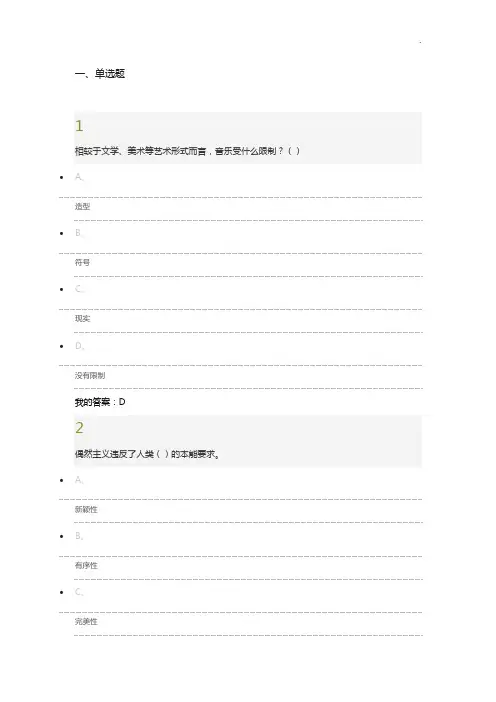 聆听心声,音乐审美心理分析期末考试解答解析