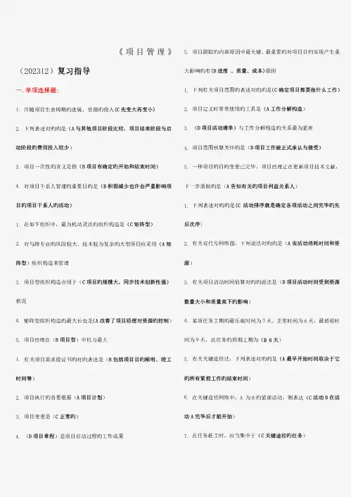 《项目管理》整理答案