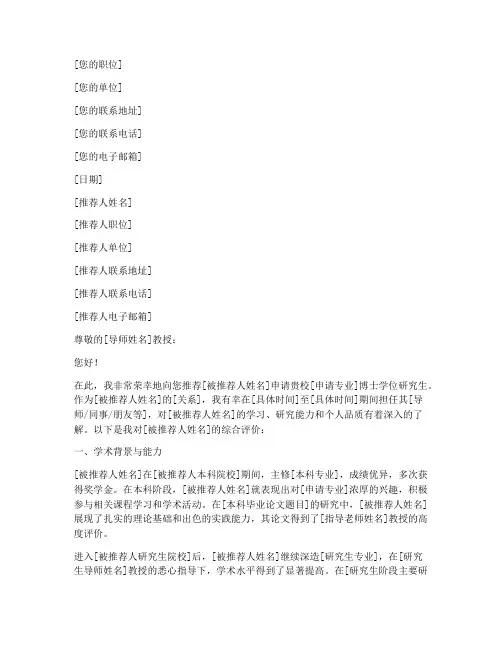 考博专家推荐信万能模板