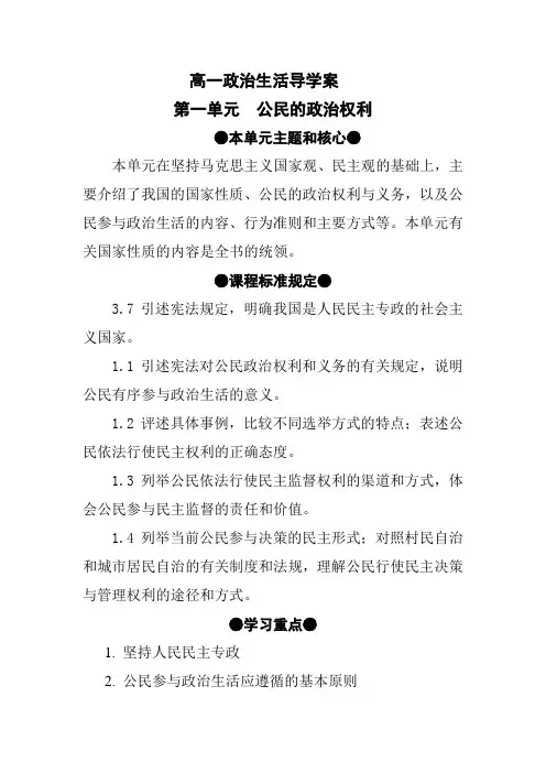 高中政治必修二导学案 单元一 附答案