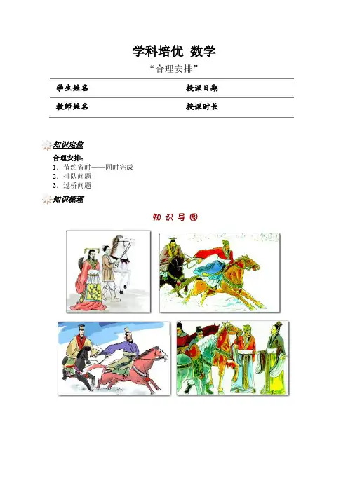 二年级数学奥数讲义-合理安排(讲师版)