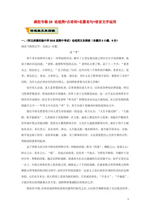 全国通用2018年高考语文二轮复习疯狂专练28论述类+古诗词+名篇名句+语言文字运用含解析20180